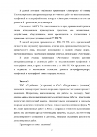 Гражданское право,  8 заданий: Договор аренды; Договор строительного подряда; Договор бытового подряда; Договор пожизненной ренты и пожизненного содержания; Договор мены. Образец 74358