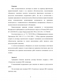 Гражданское право,  8 заданий: Договор аренды; Договор строительного подряда; Договор бытового подряда; Договор пожизненной ренты и пожизненного содержания; Договор мены. Образец 74359