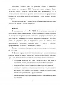 Гражданское право,  8 заданий: Договор аренды; Договор строительного подряда; Договор бытового подряда; Договор пожизненной ренты и пожизненного содержания; Договор мены. Образец 74360