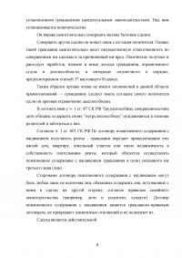 Гражданское право,  8 заданий: Договор аренды; Договор строительного подряда; Договор бытового подряда; Договор пожизненной ренты и пожизненного содержания; Договор мены. Образец 74363