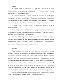 Гражданское право,  8 заданий: Договор аренды; Договор строительного подряда; Договор бытового подряда; Договор пожизненной ренты и пожизненного содержания; Договор мены. Образец 74364