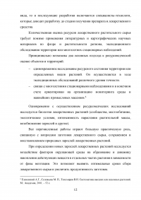 Ботаническое ресурсоведение Образец 75410