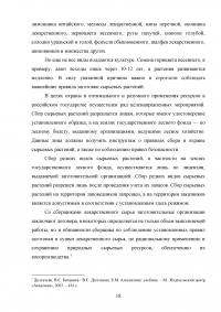 Ботаническое ресурсоведение Образец 75416