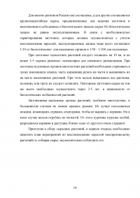 Ботаническое ресурсоведение Образец 75417