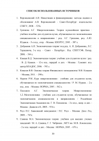 Рынок капиталов и процентная ставка Образец 75296