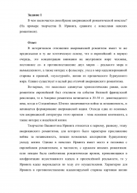 Творчество Вашингтона  Ирвинга, 3 задания: Своеобразие американской романтической новеллы; Роль гротеска; Сходство художественного метода Ирвинга и Гоголя Образец 75686