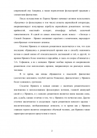 Творчество Вашингтона  Ирвинга, 3 задания: Своеобразие американской романтической новеллы; Роль гротеска; Сходство художественного метода Ирвинга и Гоголя Образец 75687