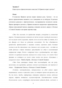 Творчество Вашингтона  Ирвинга, 3 задания: Своеобразие американской романтической новеллы; Роль гротеска; Сходство художественного метода Ирвинга и Гоголя Образец 75688