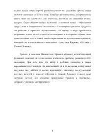 Творчество Вашингтона  Ирвинга, 3 задания: Своеобразие американской романтической новеллы; Роль гротеска; Сходство художественного метода Ирвинга и Гоголя Образец 75689