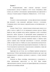 Творчество Вашингтона  Ирвинга, 3 задания: Своеобразие американской романтической новеллы; Роль гротеска; Сходство художественного метода Ирвинга и Гоголя Образец 75690