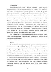 Несовершеннолетние Белов и Золотов встретили в парке Горького возвращающуюся домой несовершеннолетнюю Хузину... Изнасилование в российском уголовном праве Образец 76632