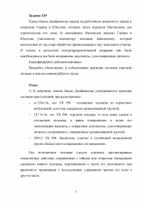 Члены банды Джабраилова напали на работников цементного завода и захватили Горина и Юнусова ... Торговля людьми и использования рабского труда Образец 75421