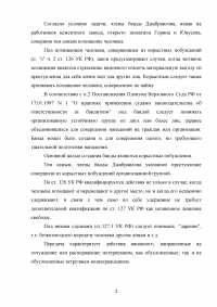 Члены банды Джабраилова напали на работников цементного завода и захватили Горина и Юнусова ... Торговля людьми и использования рабского труда Образец 75422