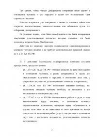 Члены банды Джабраилова напали на работников цементного завода и захватили Горина и Юнусова ... Торговля людьми и использования рабского труда Образец 75423