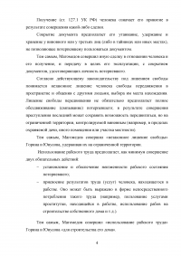 Члены банды Джабраилова напали на работников цементного завода и захватили Горина и Юнусова ... Торговля людьми и использования рабского труда Образец 75424