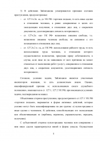 Члены банды Джабраилова напали на работников цементного завода и захватили Горина и Юнусова ... Торговля людьми и использования рабского труда Образец 75425