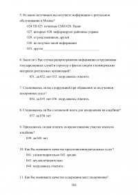 Совершенствование организации оказания ритуальных услуг и содержания мест захоронения Образец 76801