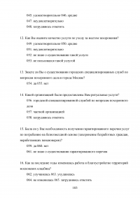 Совершенствование организации оказания ритуальных услуг и содержания мест захоронения Образец 76802