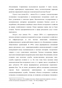 Совершенствование организации оказания ритуальных услуг и содержания мест захоронения Образец 76713