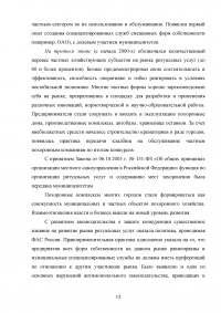 Совершенствование организации оказания ритуальных услуг и содержания мест захоронения Образец 76714