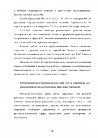 Совершенствование организации оказания ритуальных услуг и содержания мест захоронения Образец 76725