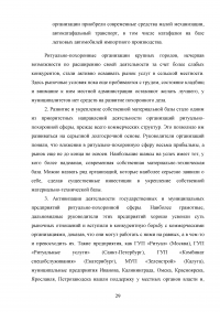 Совершенствование организации оказания ритуальных услуг и содержания мест захоронения Образец 76728