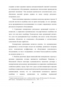 Совершенствование организации оказания ритуальных услуг и содержания мест захоронения Образец 76729