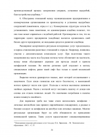 Совершенствование организации оказания ритуальных услуг и содержания мест захоронения Образец 76730