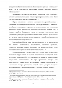 Совершенствование организации оказания ритуальных услуг и содержания мест захоронения Образец 76731