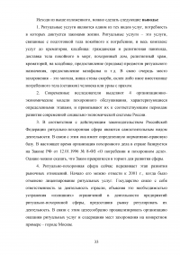 Совершенствование организации оказания ритуальных услуг и содержания мест захоронения Образец 76732