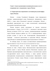 Совершенствование организации оказания ритуальных услуг и содержания мест захоронения Образец 76733