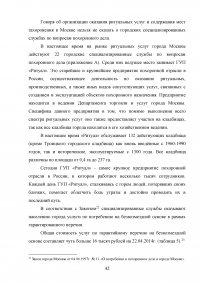 Совершенствование организации оказания ритуальных услуг и содержания мест захоронения Образец 76741