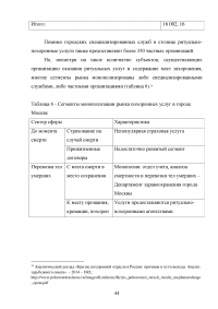 Совершенствование организации оказания ритуальных услуг и содержания мест захоронения Образец 76743