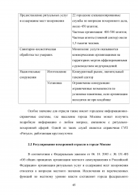 Совершенствование организации оказания ритуальных услуг и содержания мест захоронения Образец 76744