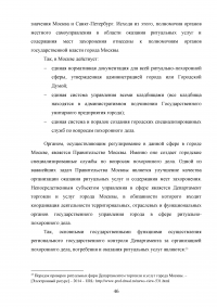 Совершенствование организации оказания ритуальных услуг и содержания мест захоронения Образец 76745