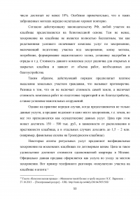 Совершенствование организации оказания ритуальных услуг и содержания мест захоронения Образец 76754