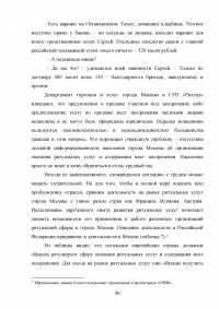 Совершенствование организации оказания ритуальных услуг и содержания мест захоронения Образец 76755