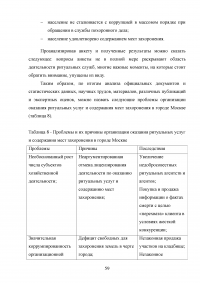 Совершенствование организации оказания ритуальных услуг и содержания мест захоронения Образец 76758