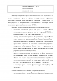 Совершенствование организации оказания ритуальных услуг и содержания мест захоронения Образец 76760