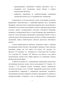 Совершенствование организации оказания ритуальных услуг и содержания мест захоронения Образец 76706