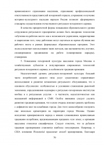 Совершенствование организации оказания ритуальных услуг и содержания мест захоронения Образец 76769