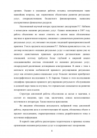 Совершенствование организации оказания ритуальных услуг и содержания мест захоронения Образец 76707