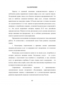 Совершенствование организации оказания ритуальных услуг и содержания мест захоронения Образец 76779