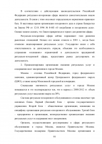 Совершенствование организации оказания ритуальных услуг и содержания мест захоронения Образец 76780