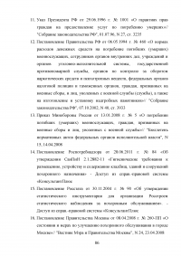 Совершенствование организации оказания ритуальных услуг и содержания мест захоронения Образец 76785