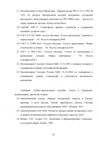 Совершенствование организации оказания ритуальных услуг и содержания мест захоронения Образец 76786