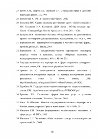 Совершенствование организации оказания ритуальных услуг и содержания мест захоронения Образец 76787