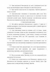 Совершенствование организации оказания ритуальных услуг и содержания мест захоронения Образец 76797