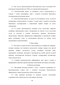 Совершенствование организации оказания ритуальных услуг и содержания мест захоронения Образец 76798