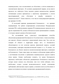 Правовые основы по организации и обеспечению радиационной безопасности Образец 75438